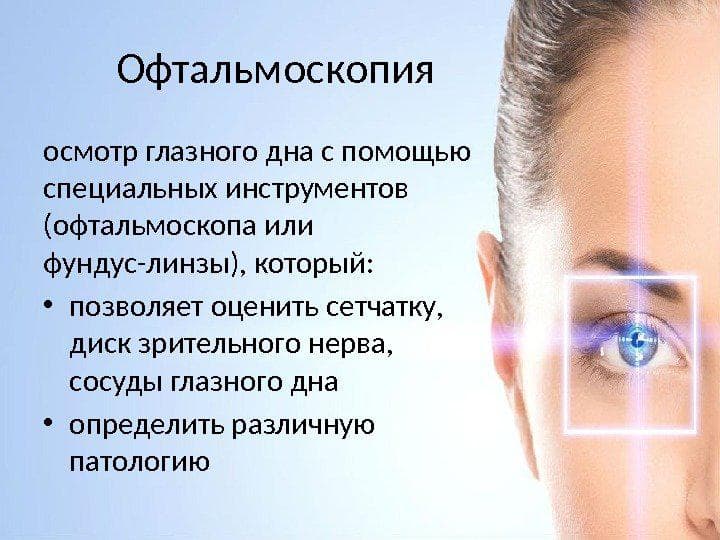 oftalmoskopii