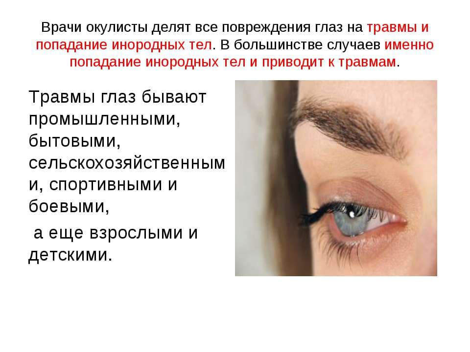 opredelenie-travmy-glaza