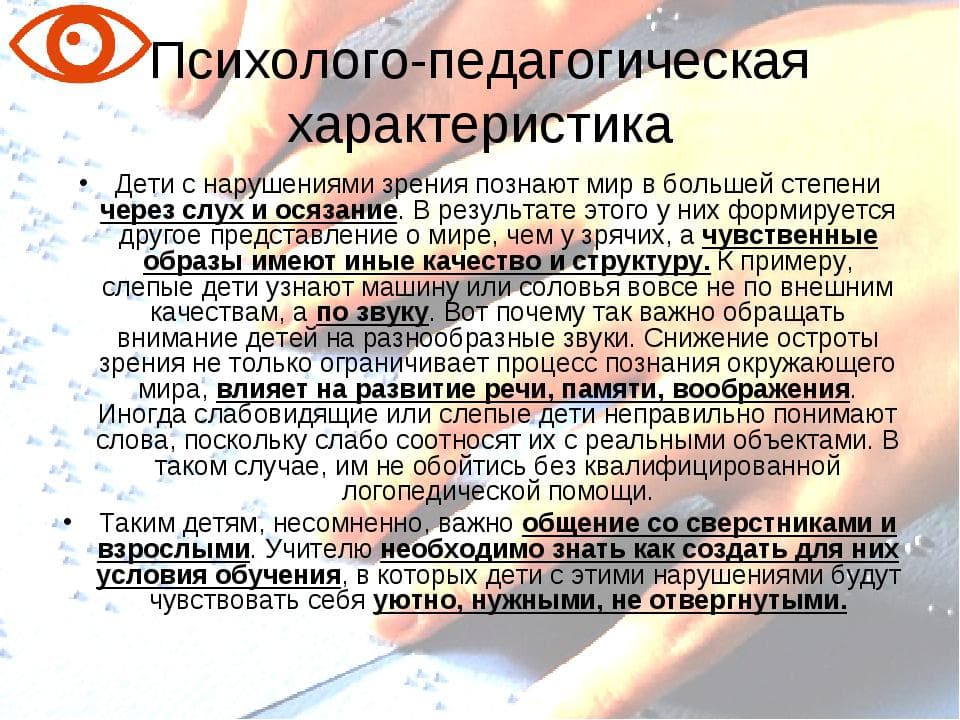 opredelenie-vospriyatiya-mira-u-detej-s-ploxim-zreniem