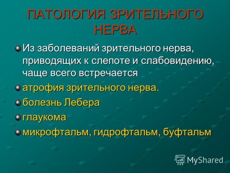 patologii-zritelnogo-nerva