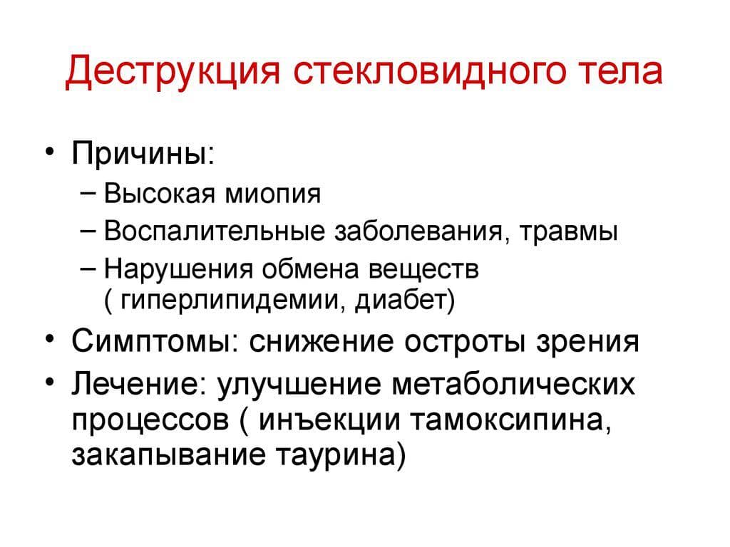 prichiny-vozniknoveniya-destrukcii-steklovidnogo-tela