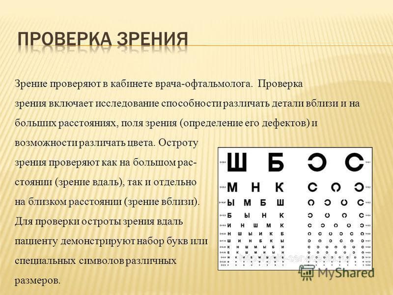 proverka-zreniya-v-kabinete