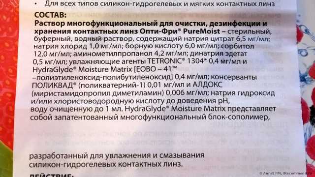 Опти Фри состав