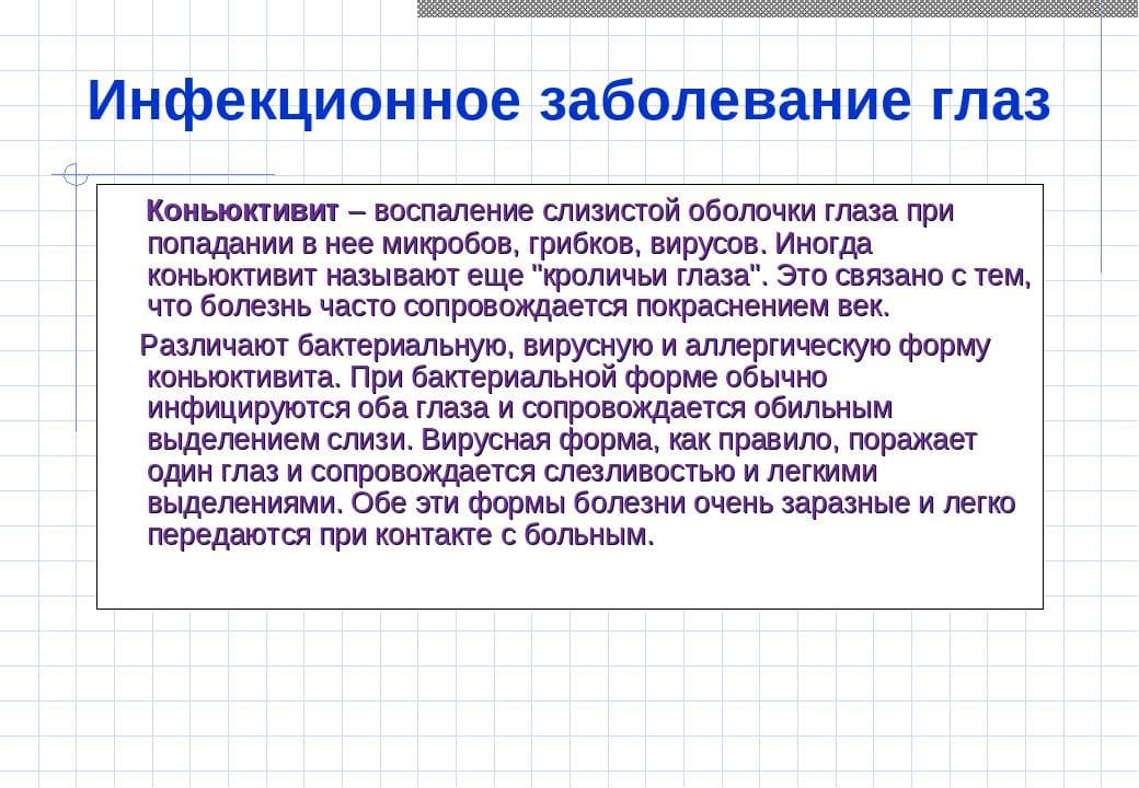 samoe-rasprostranennoe-infekcionnoe-zabolevanie-glaz