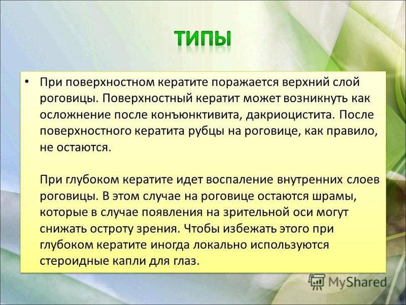 типы кератита