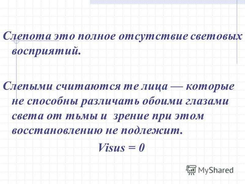 слепота