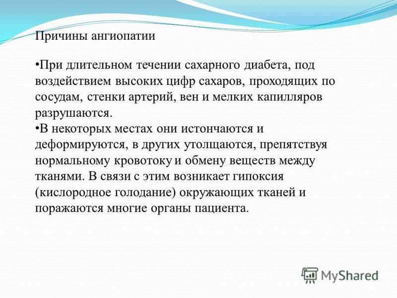 причины ангиопатии